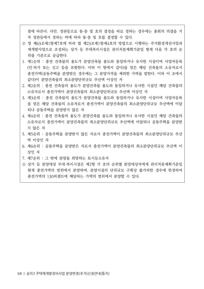 21.01.02 숭의3 분양신청안내책자2021.2.04_68.jpg